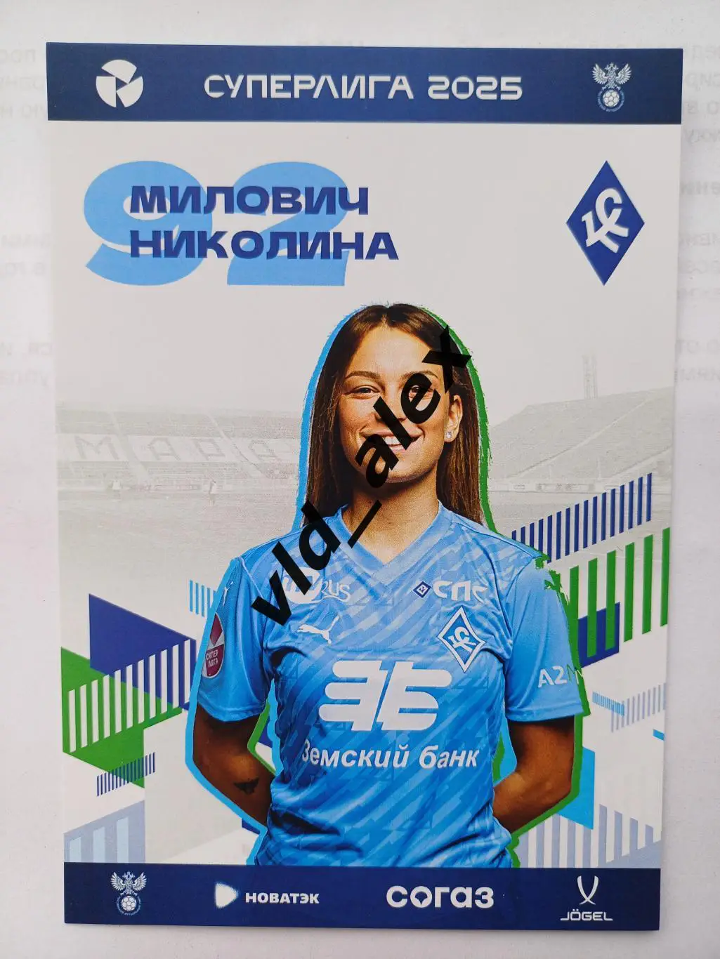 Автограф-карта Николины Милович (ЖФК Крылья Советов)