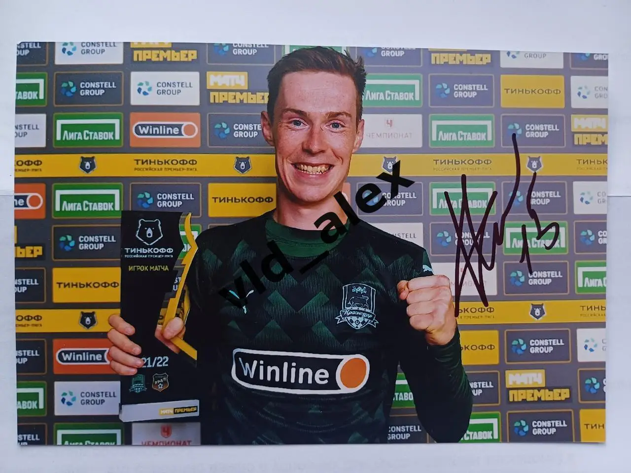 Автограф Владимира Ильина (Краснодар)