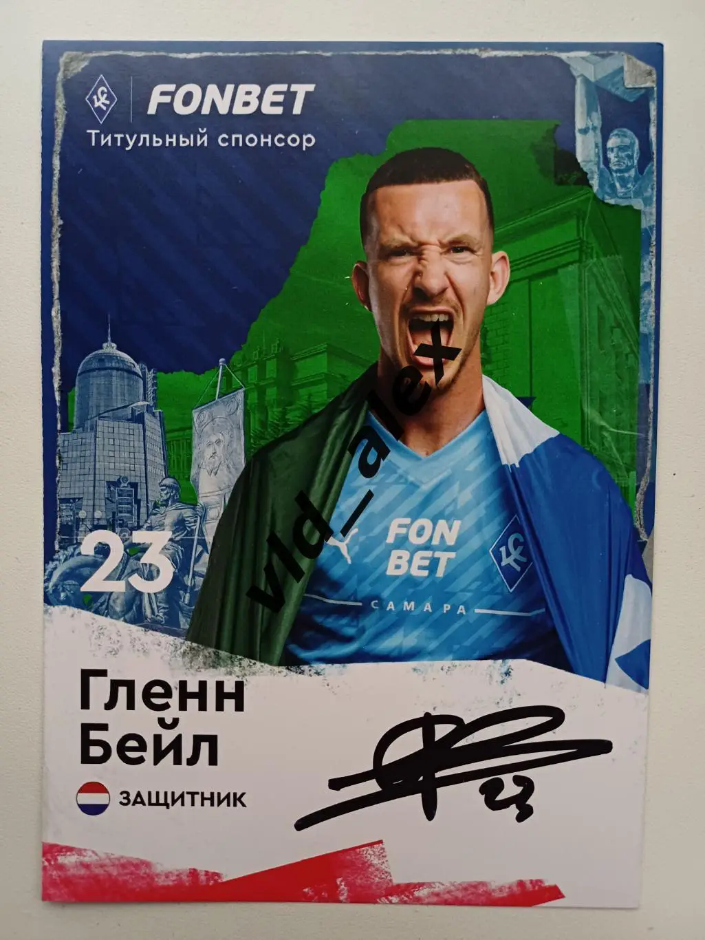 Автограф Гленна Бейла (Крылья Советов)