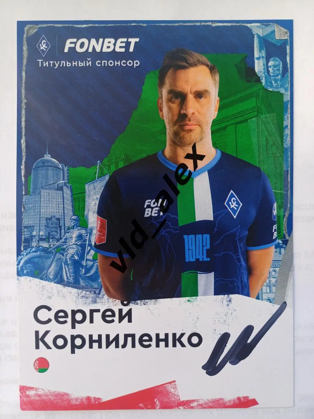 Автограф Сергея Корниленко (Крылья Советов)