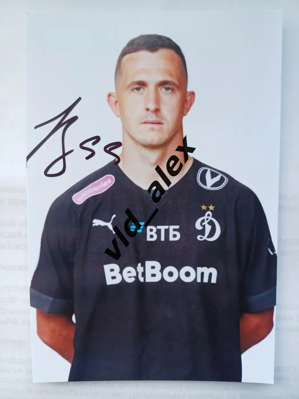 Автограф Андрея Лунева (Динамо)