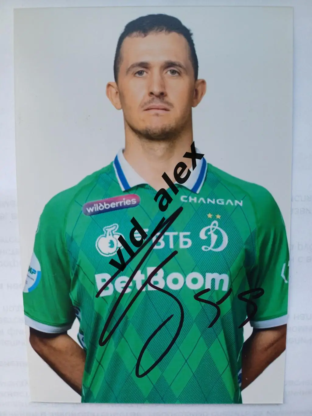 Автограф Андрея Лунева (Динамо)