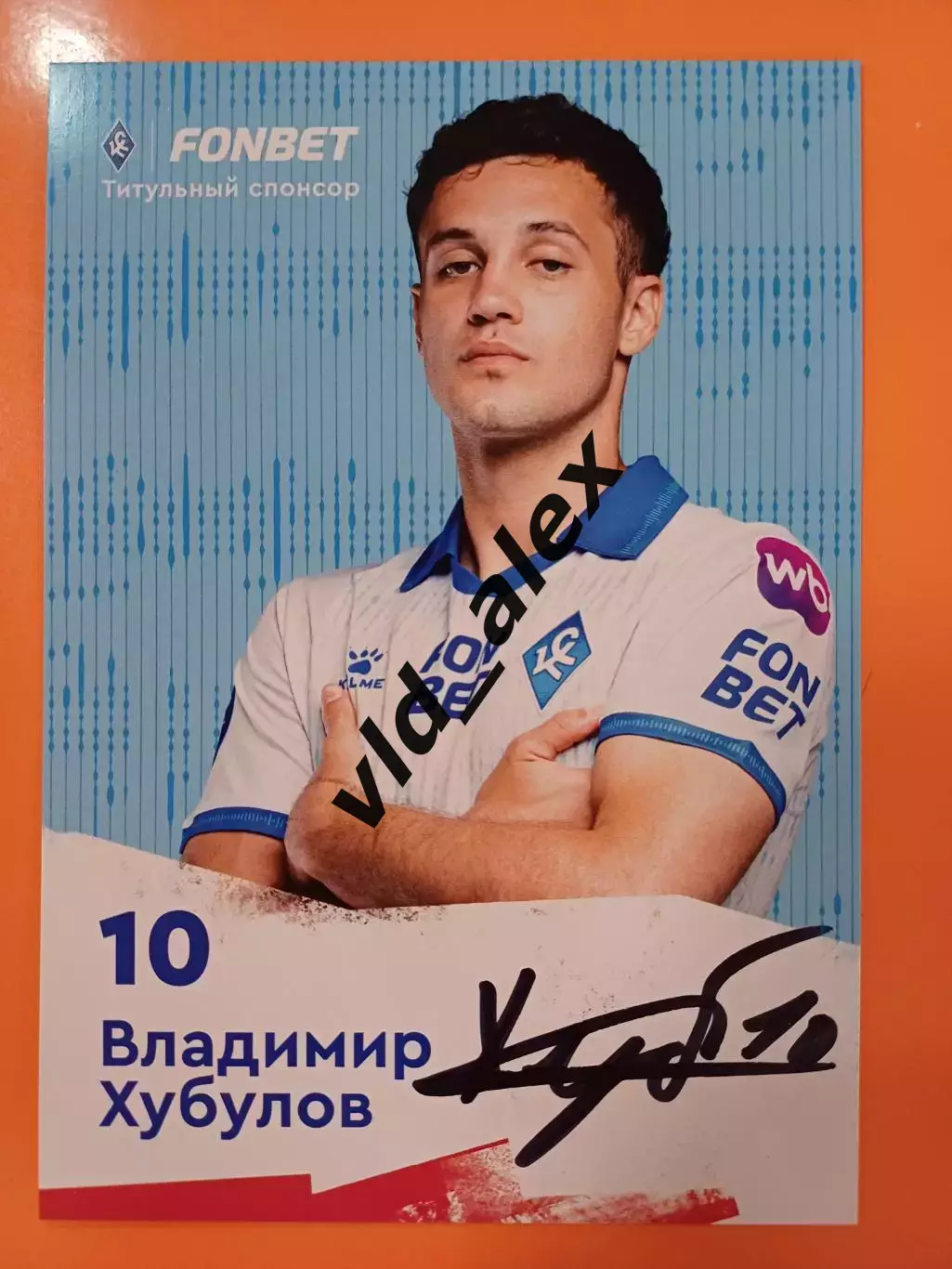 Автограф Владимира Хубулова (Крылья Советов)