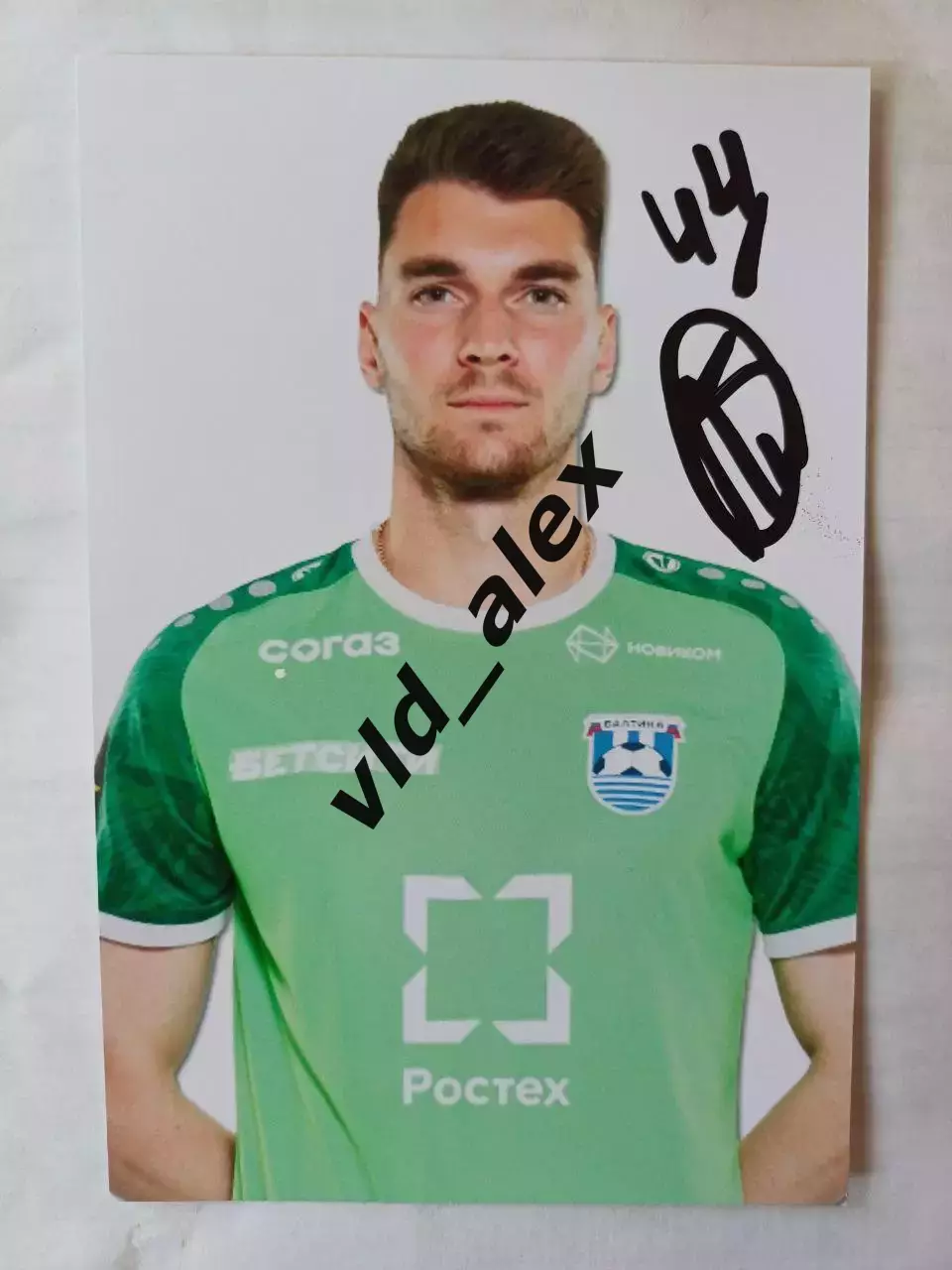 Автограф Егора Любакова (Балтика)