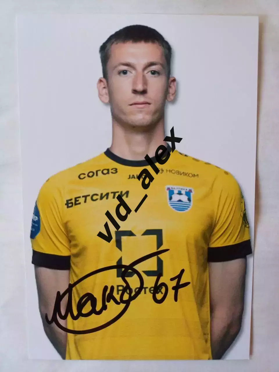 Автограф Максима Бориско (Балтика)