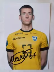 Автограф Максима Бориско (Балтика)