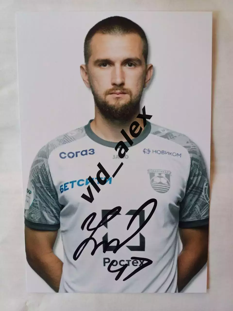 Автограф Даниила Уткина (Балтика)