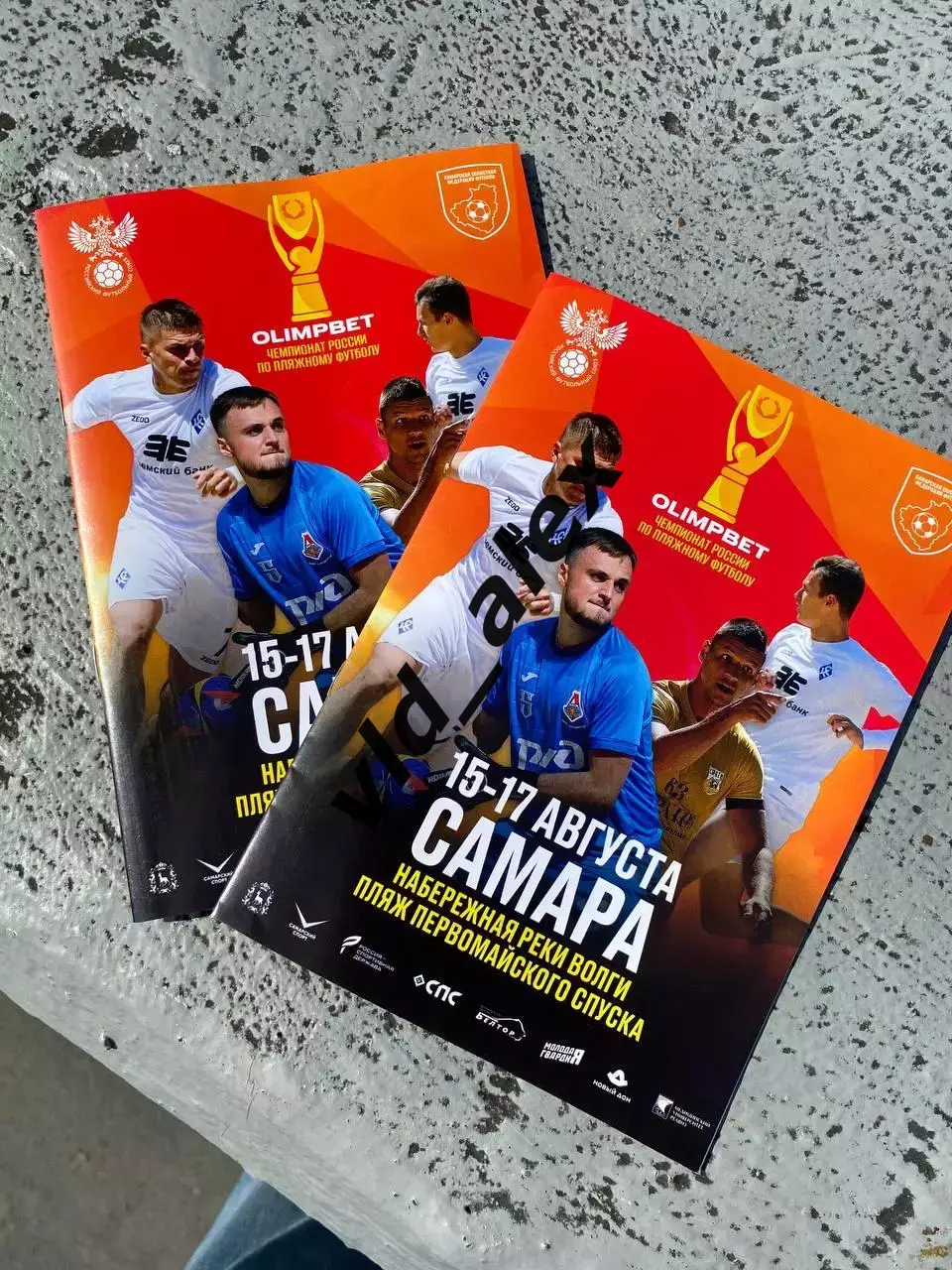 5-й этап Чемпионата России (Суперлига) 2025. Самара. Программка.