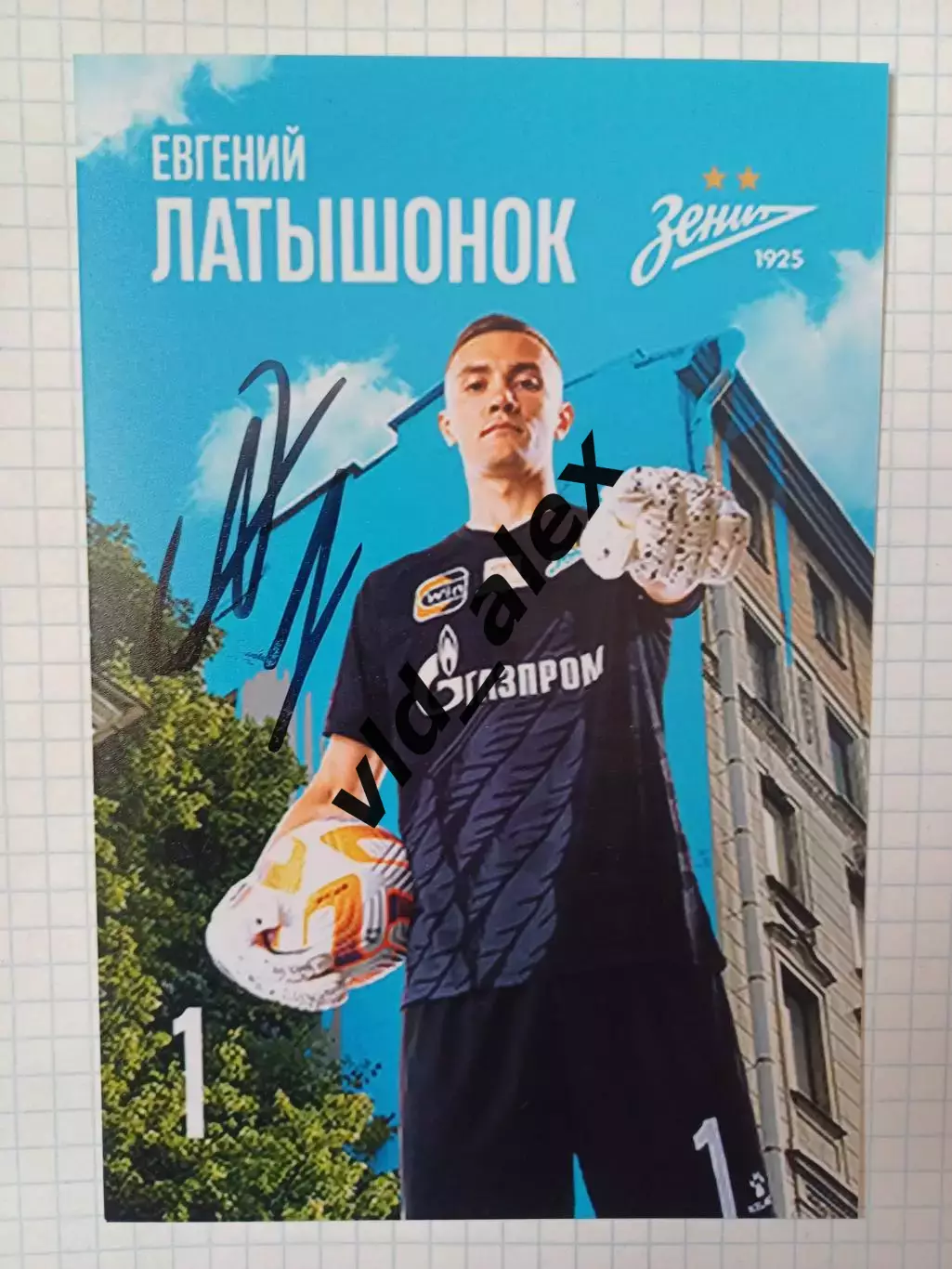 Автограф Евгения Латышонка (Зенит)