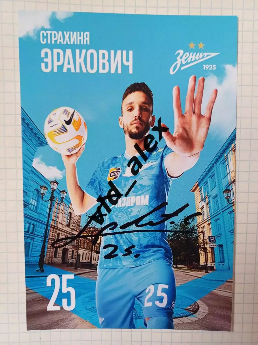 Автограф Страхини Эраковича (Зенит)