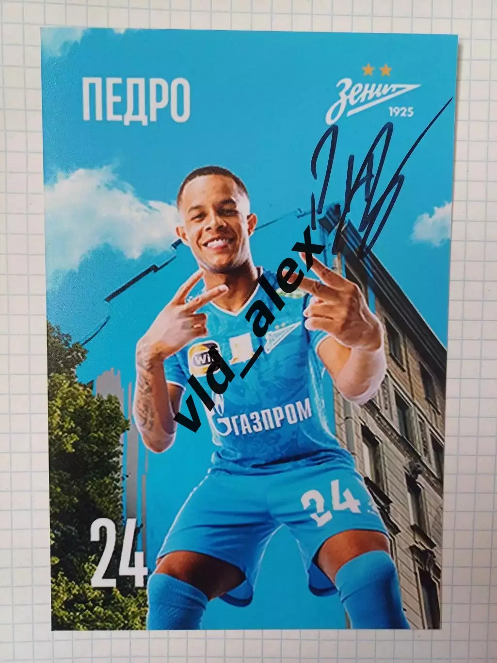 Автограф Педро (Зенит)