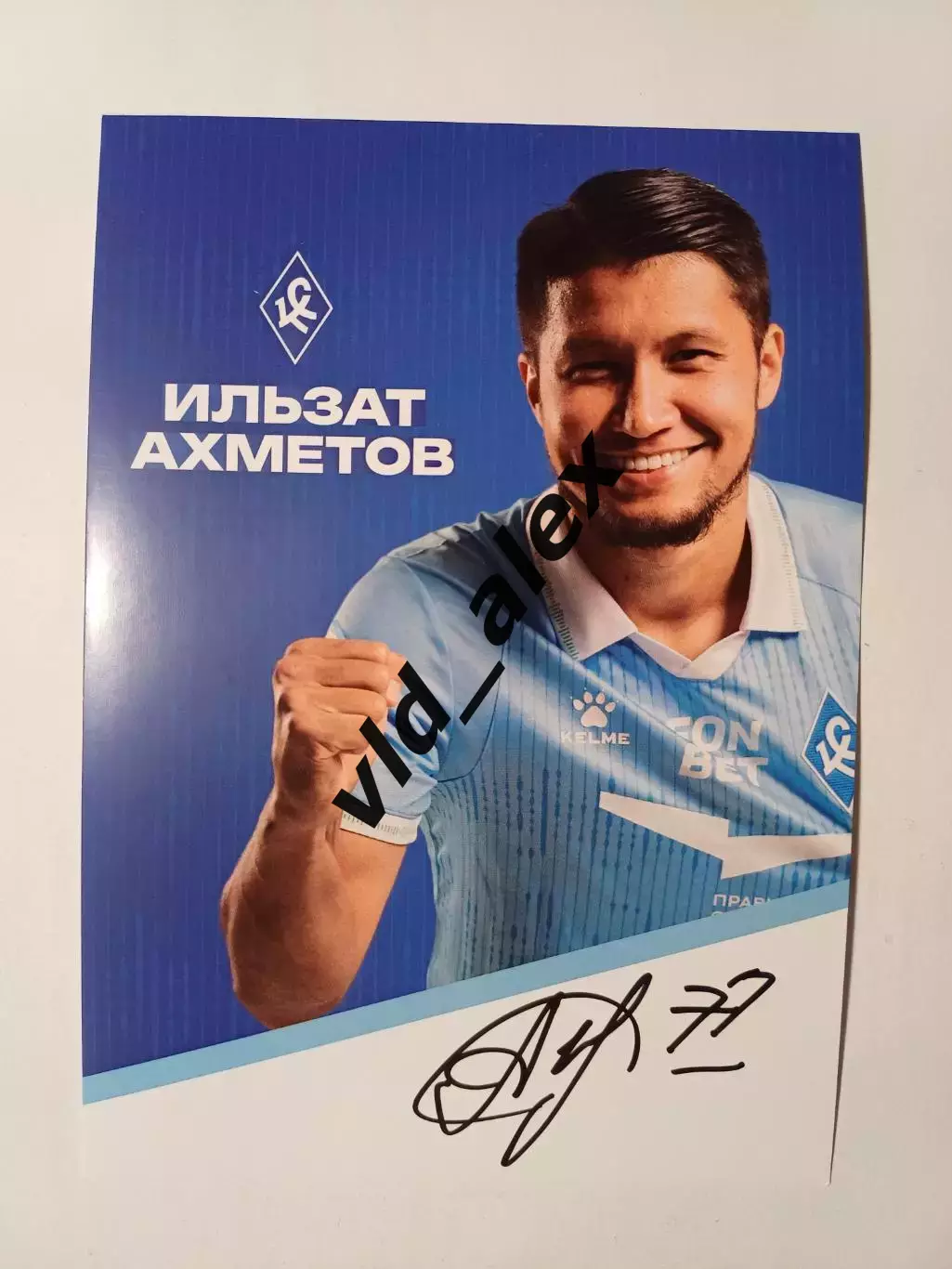 Автограф Ильзата Ахметова (Крылья Советов)