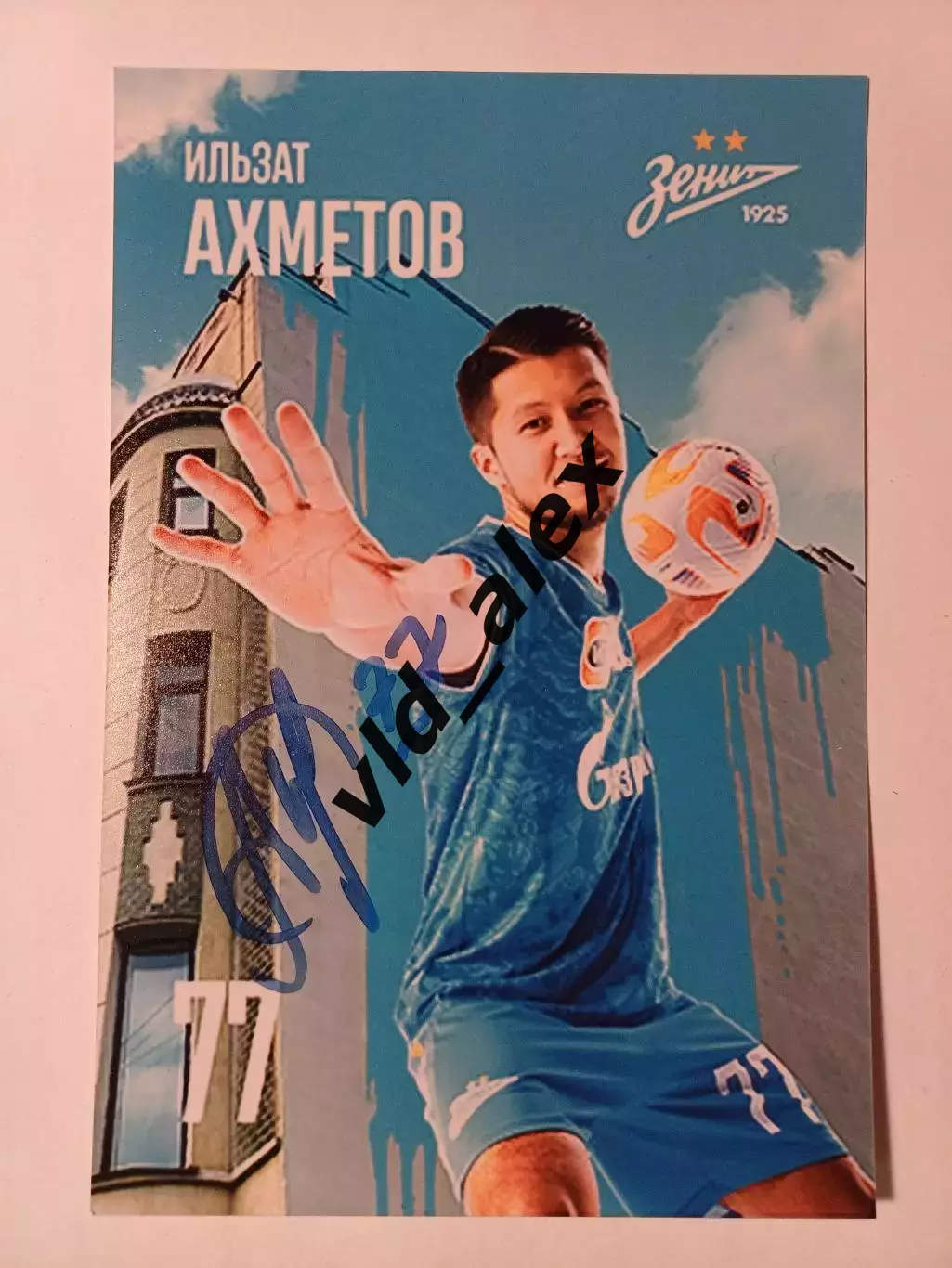 Автограф Ильзата Ахметова Зенит
