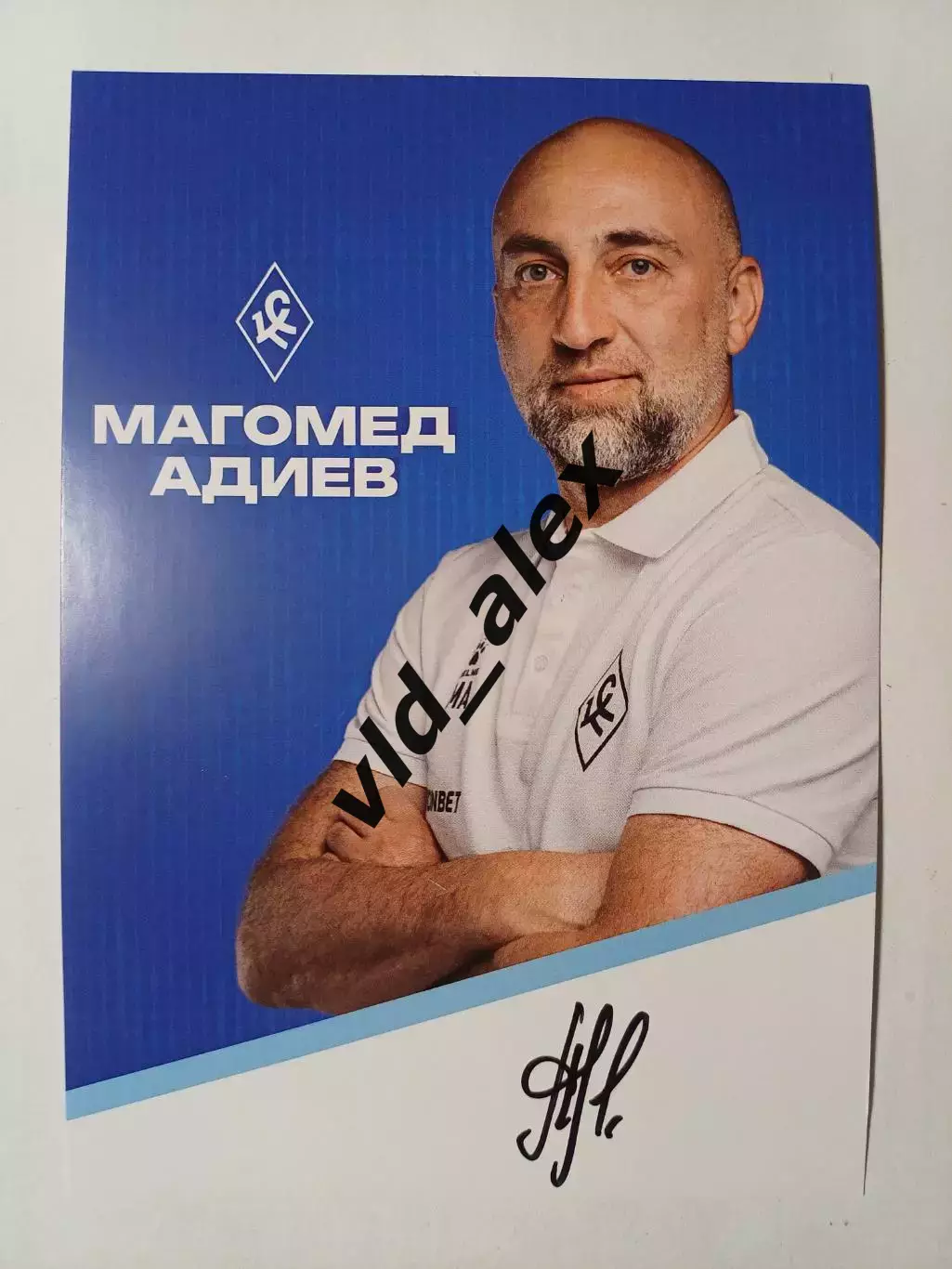 Автограф Магомеда Адиева (Крылья Советов)