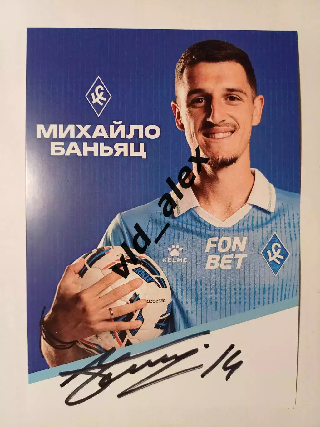 Автограф Михайло Баньяца (Крылья Советов)