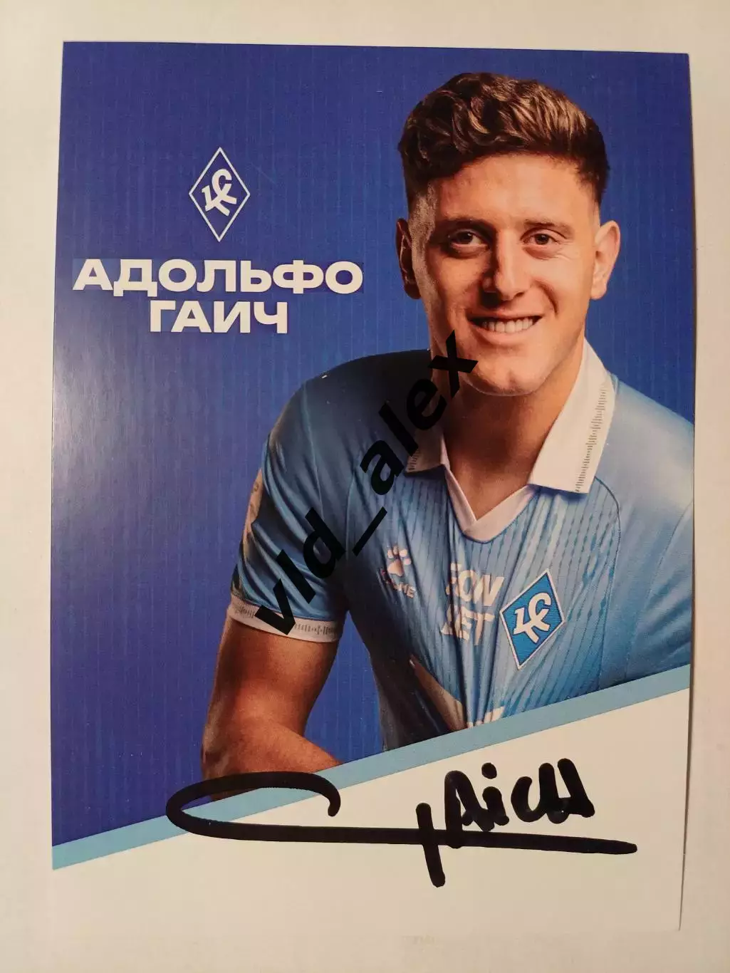 Автограф Адольфо Гайча (Крылья Советов)