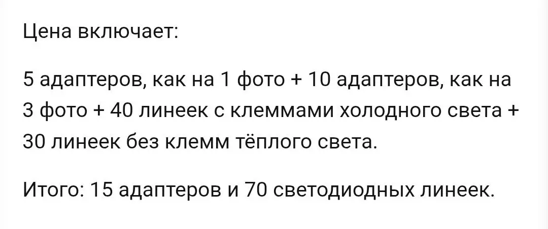 Адаптеры и светодиодные линейки 7