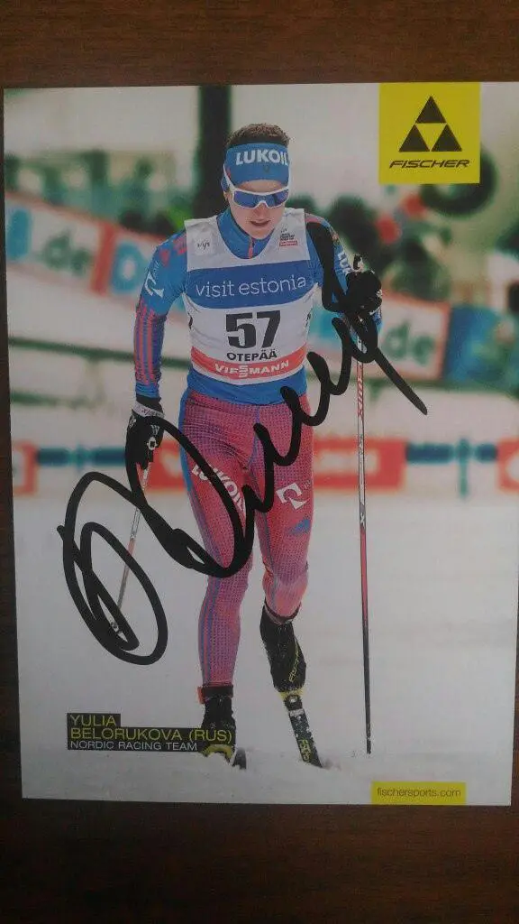 Юлия Белорукова (Ступак)