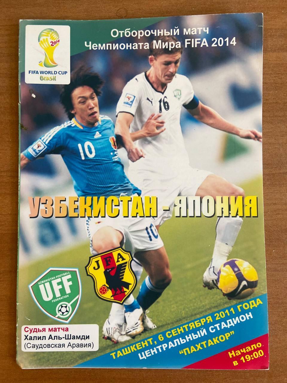 Узбекистан (сборная) - Япония (сборная), 6 сентября 2011 г.