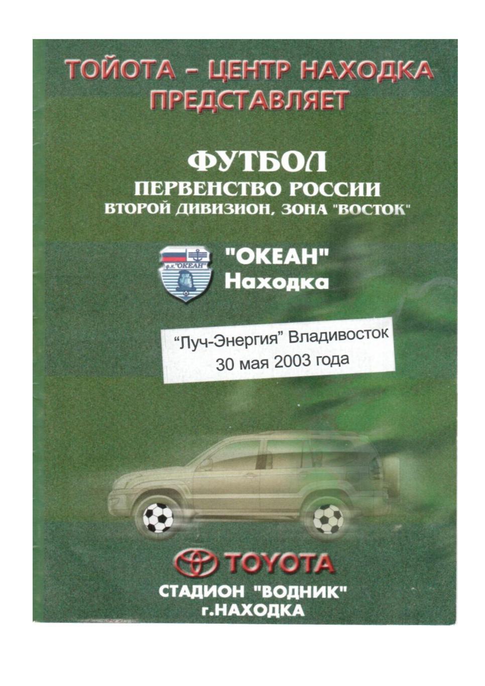 Футбол 2003