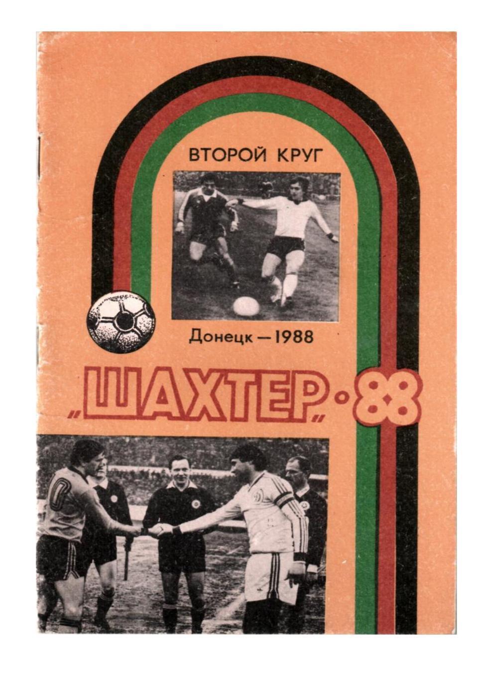 «Шахтёр–88». Футбольный справочник-календарь на II круг. Донецк. 1988.