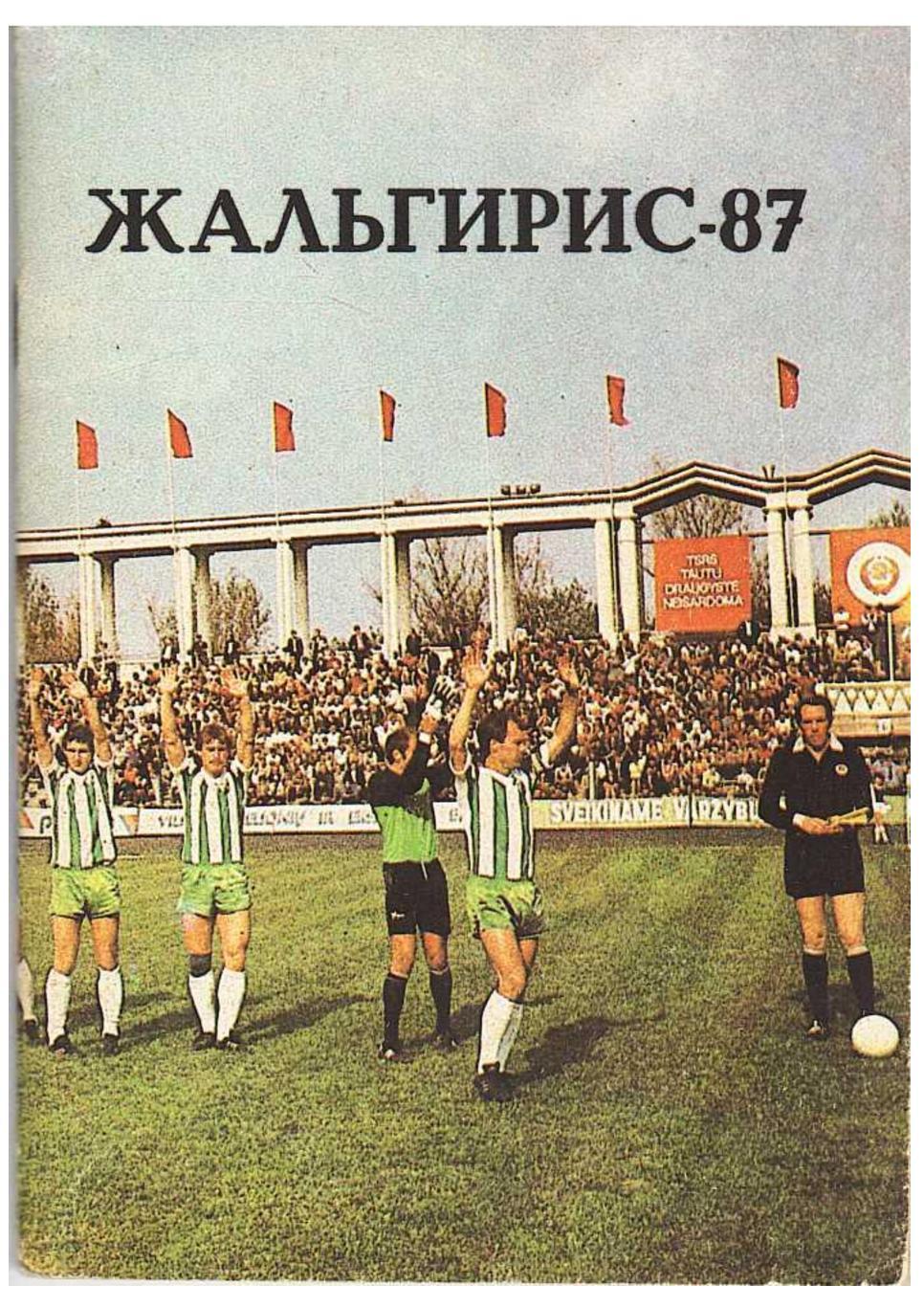 Жальгирис–87. Программа чемпионата СССР по футболу. Вильнюс, 1987.
