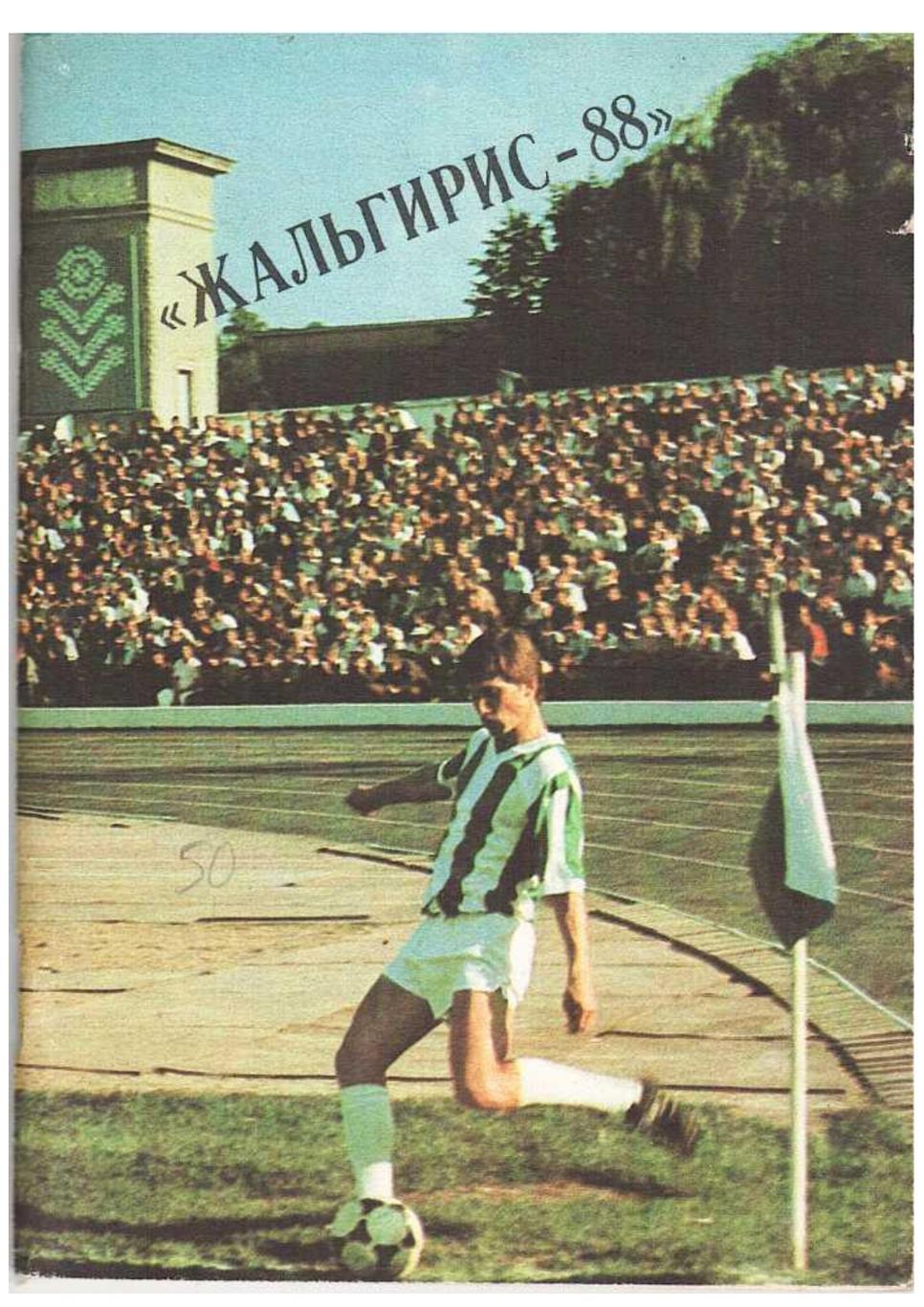 Жальгирис–88 Программа чемпионата СССР по футболу. Вильнюс, 1988.