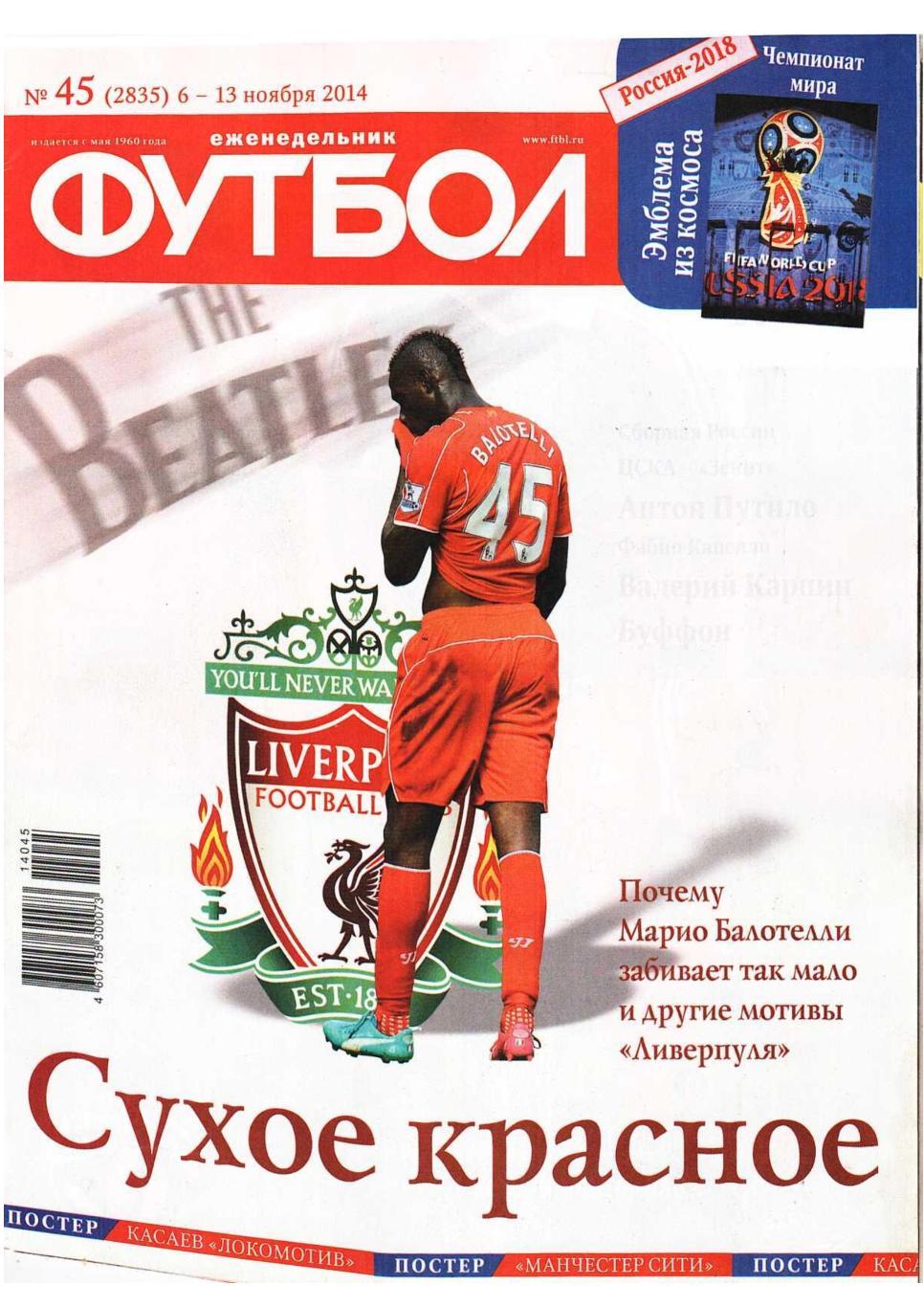 Еженедельник «Футбол». № 45. 6 – 13 ноября 2014. Приложение «90 минут».