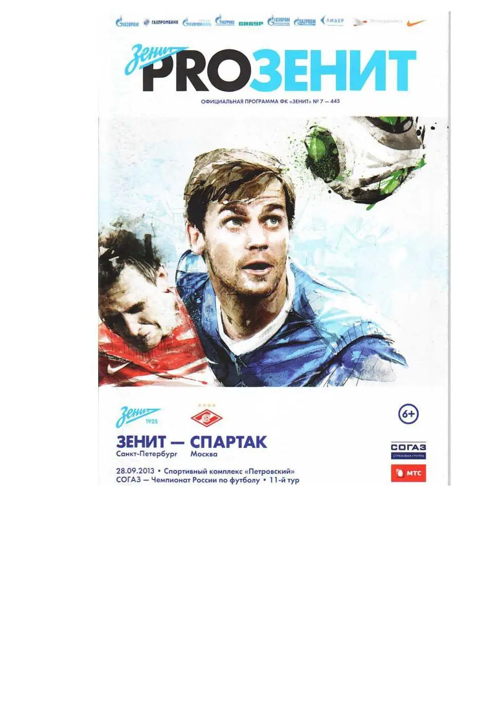 Футбол. 28.09. 2013 г. Зенит (Санкт-Петербург) – Спартак (Москва).