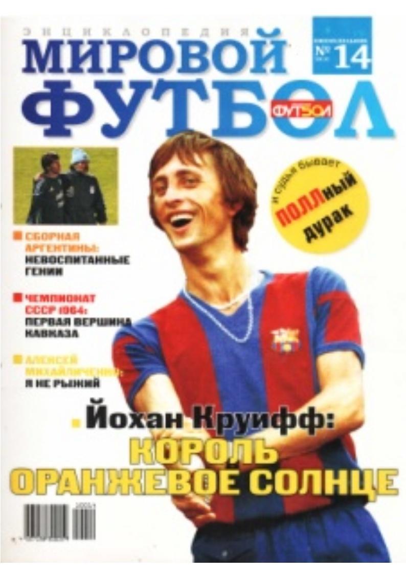 Мировой футбол. Энциклопедия. № 14, 2010.