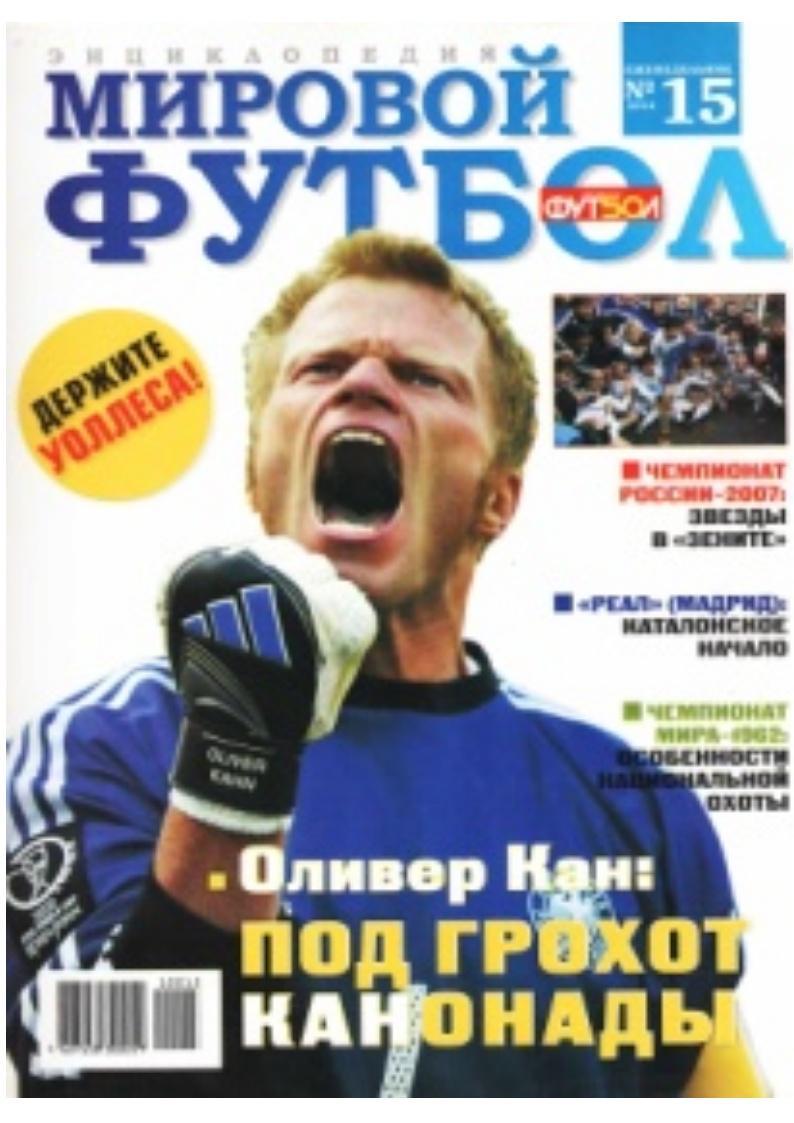 Мировой футбол. Энциклопедия. № 15, 2010.