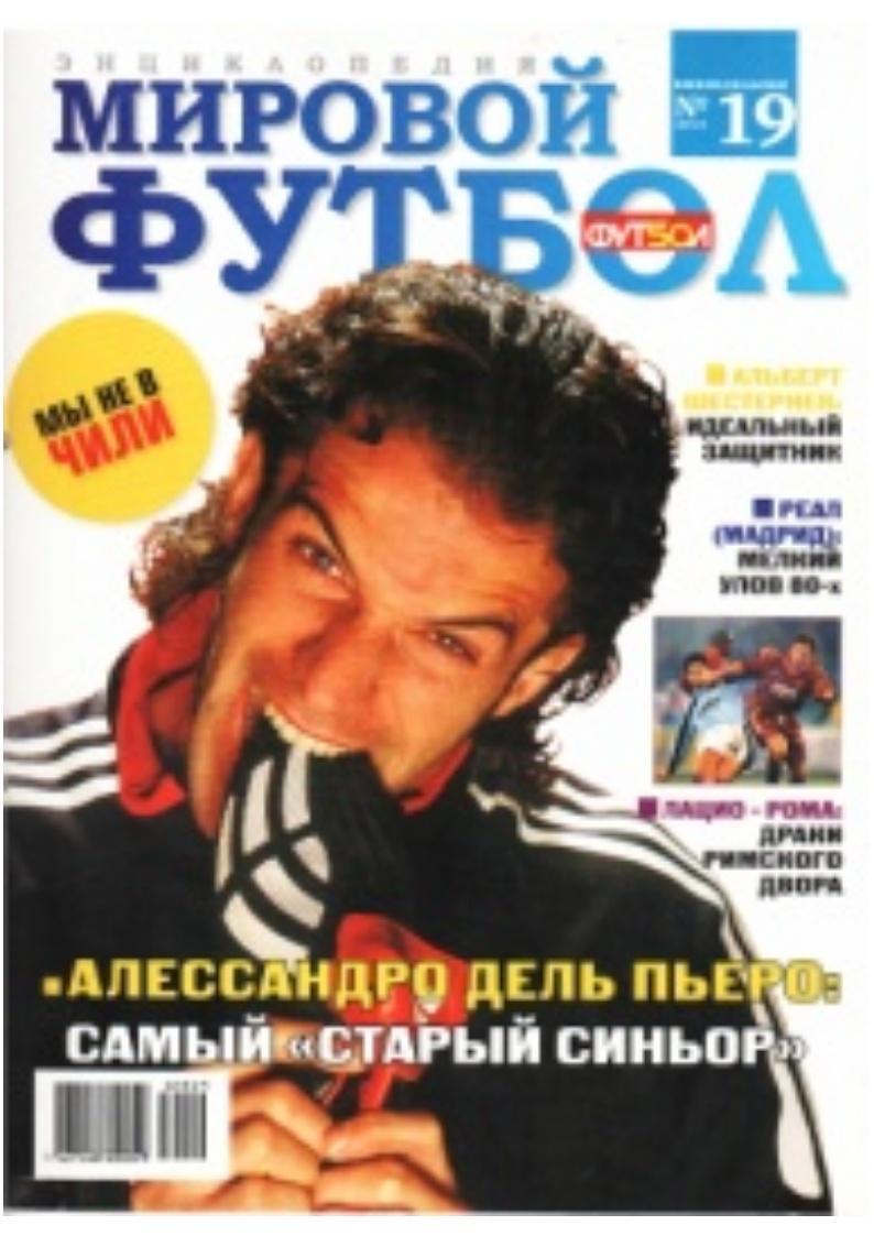 Мировой футбол. Энциклопедия. № 19, 2010.