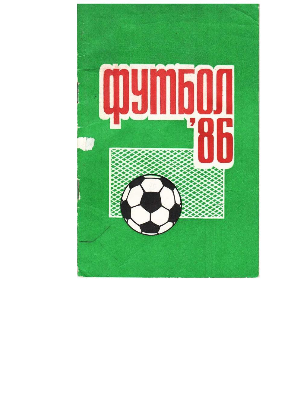 Футбол–86. Звезда (Пермь). Календарь-справочник.