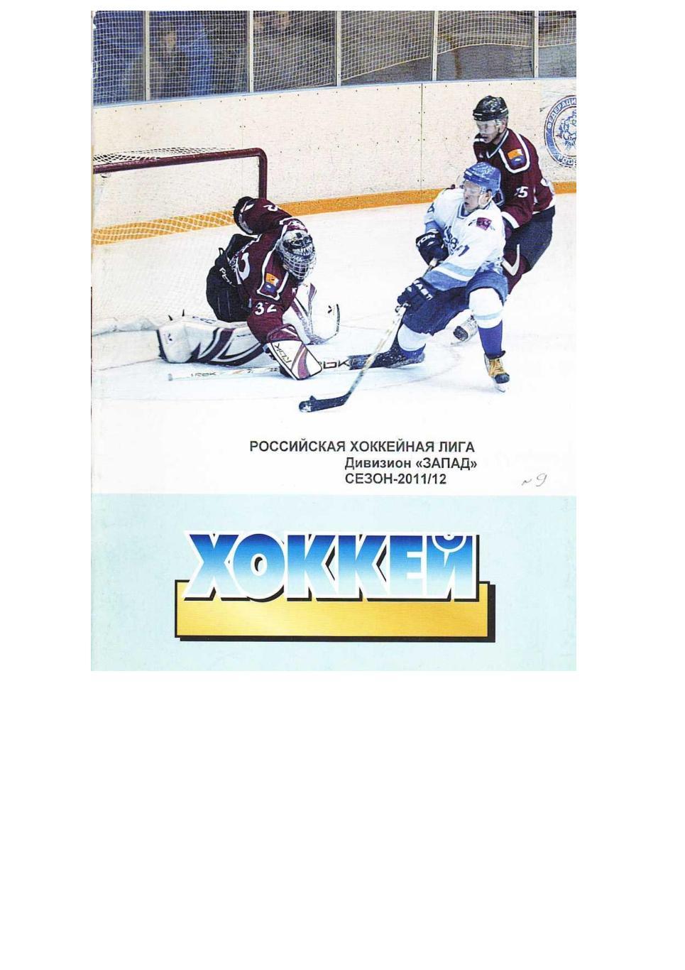 Хоккей. 19–20.11. 2011 г. ЦСК ВВС (Самара) – Прогресс (Глазов).