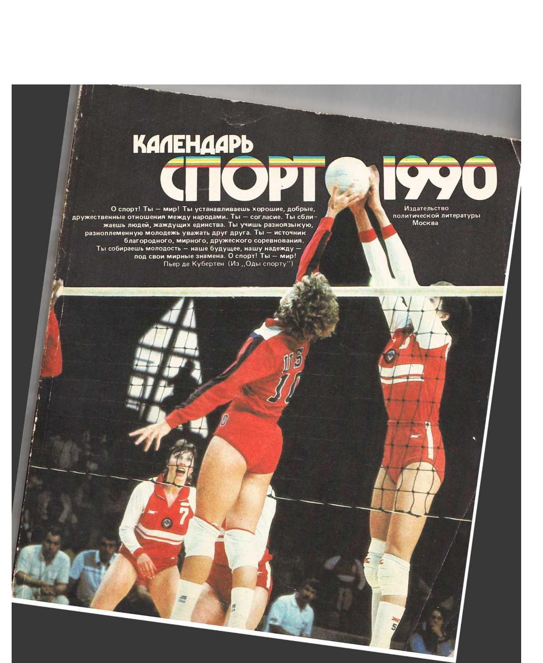 Календарь Спорт 1990. – М., 1989.