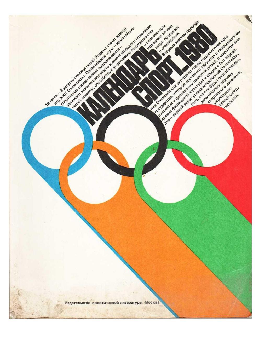 Календарь Спорт 1980. – М., 1978.