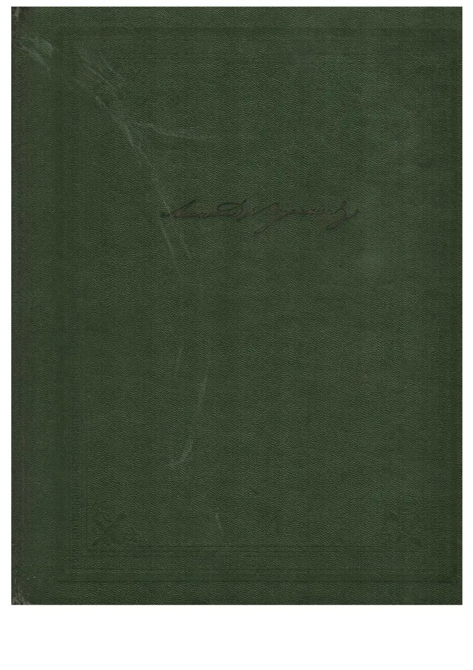 Пушкин А.С. Собрание сочинений в одном томе.