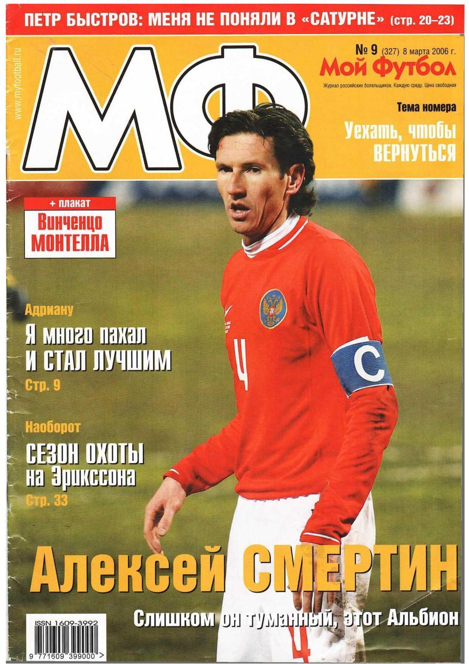 Мой футбол. 2006, № 9, 8 марта.