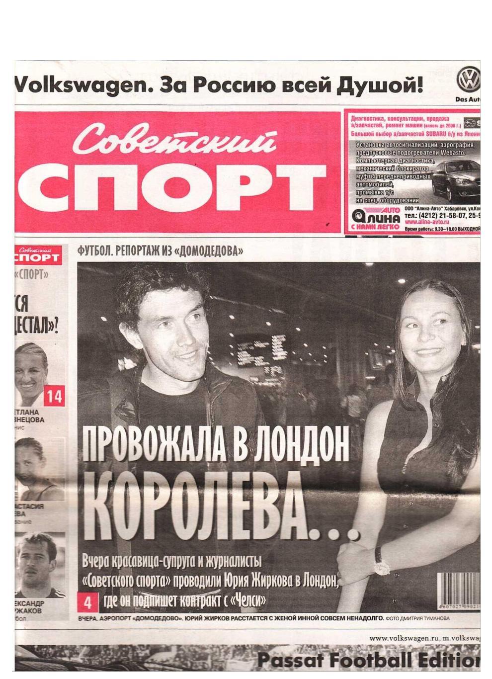 Советский спорт. 2009, № 102, 14 июля.