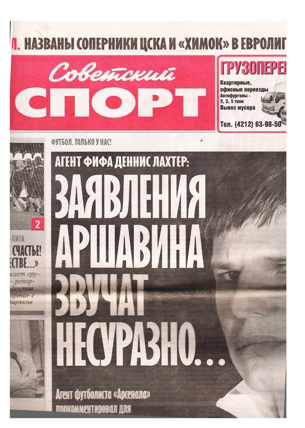 Советский спорт. 2009, № 99, 9 июля.
