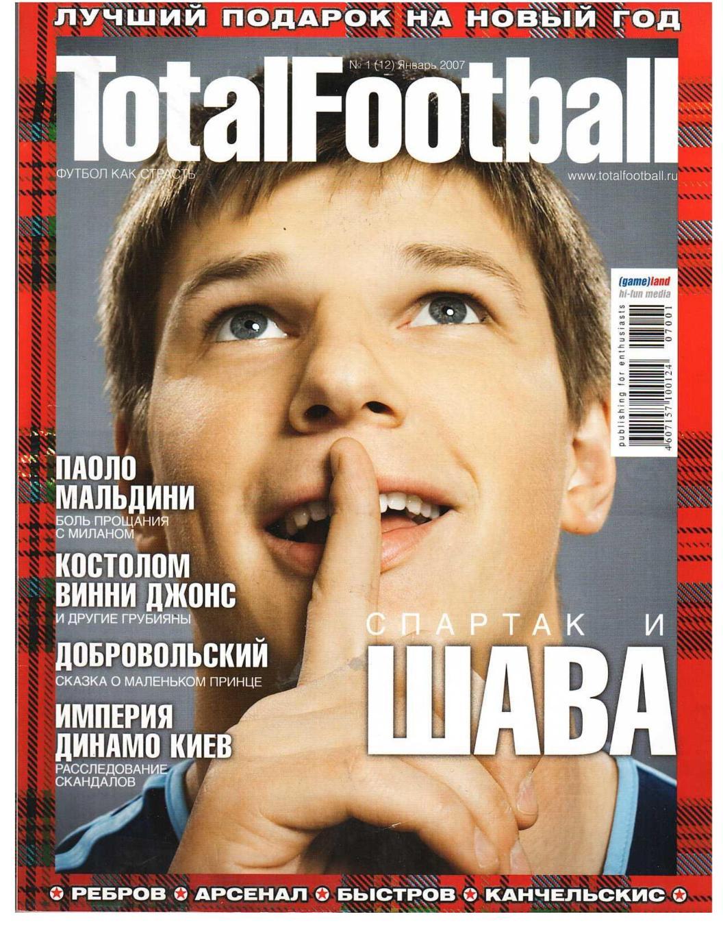 TotalFootball 2007, № 1, январь.