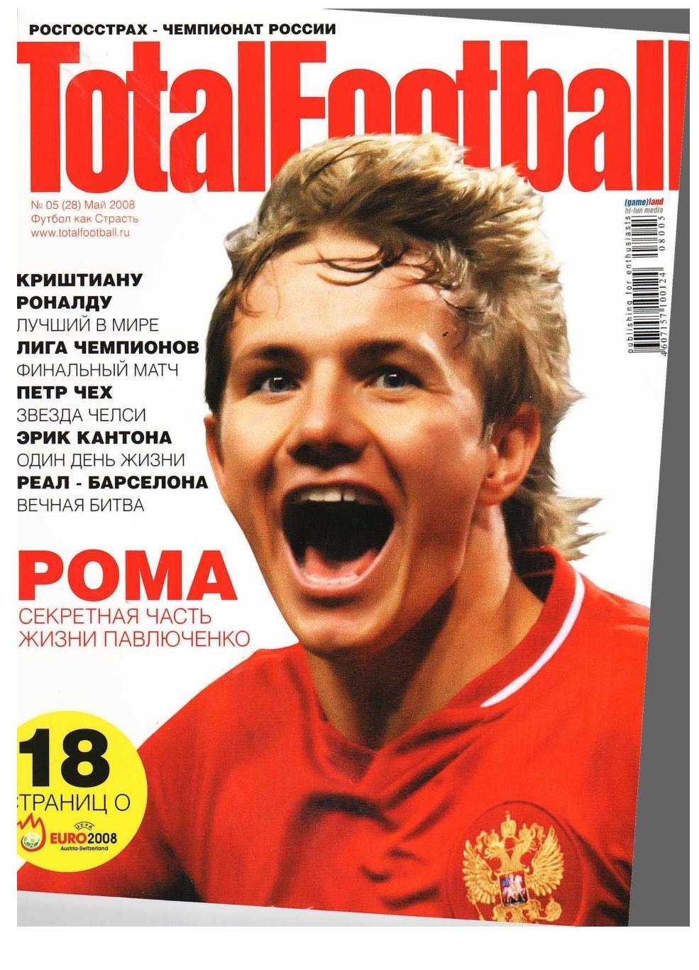 TotalFootball 2008, № 5, май.