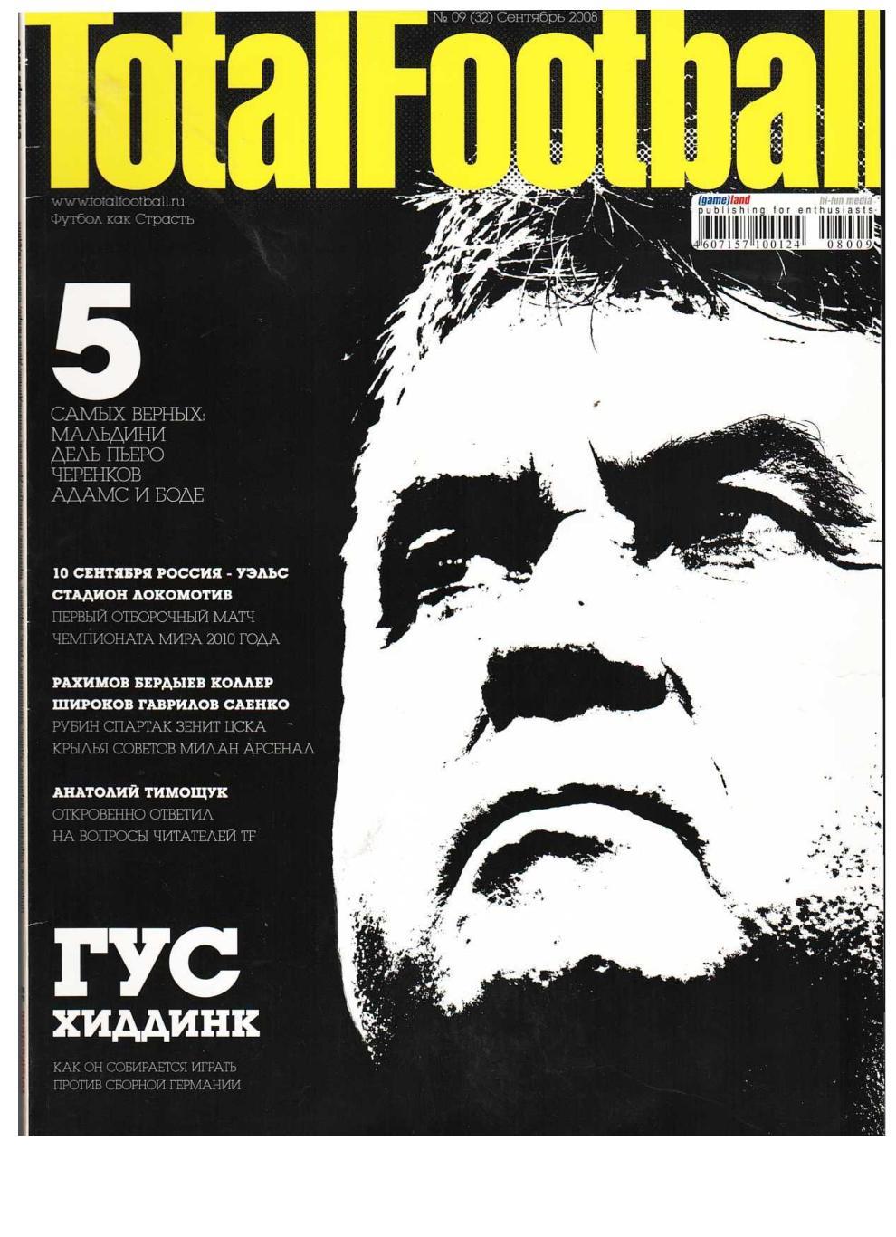 TotalFootball 2008, № 9, сентябрь.