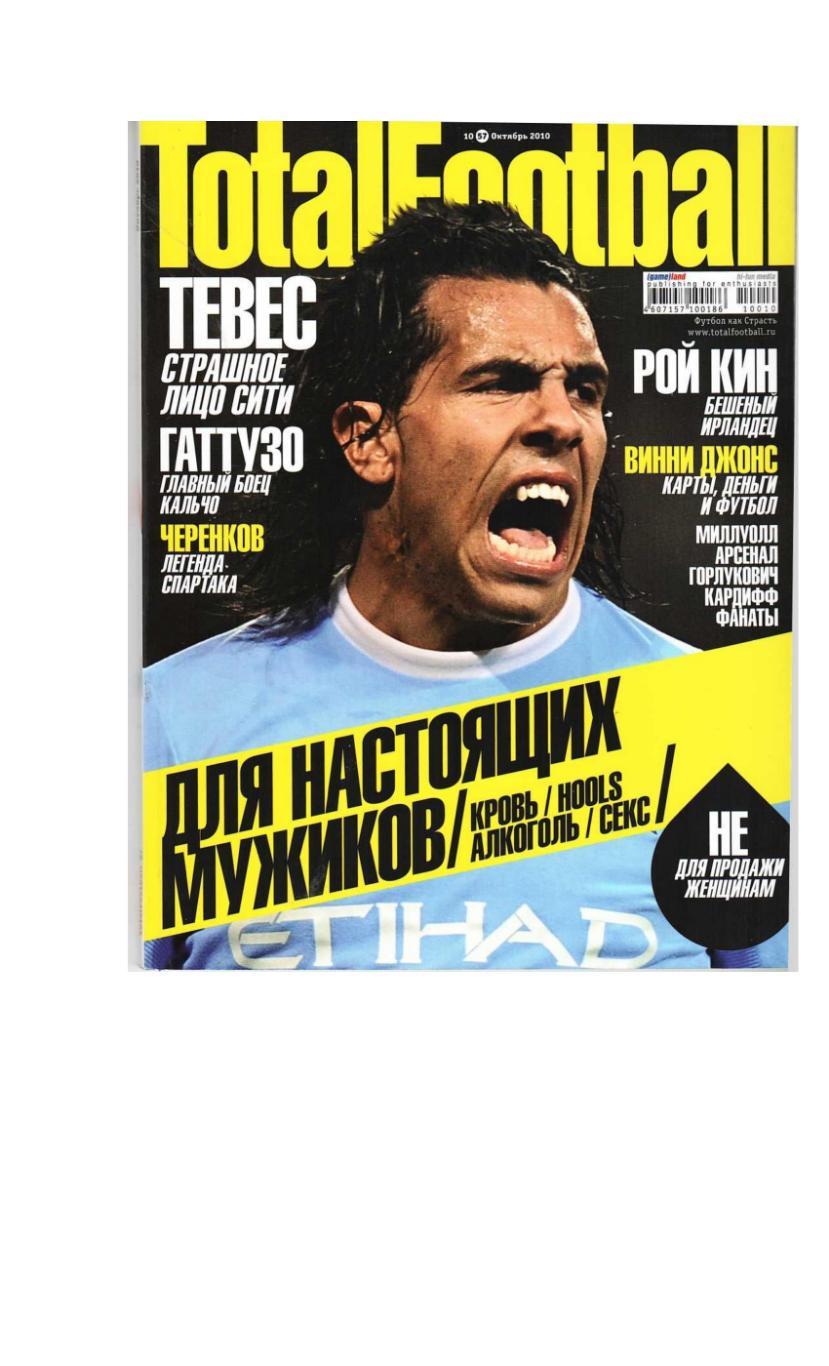 TotalFootball 2010, № 10, октябрь.