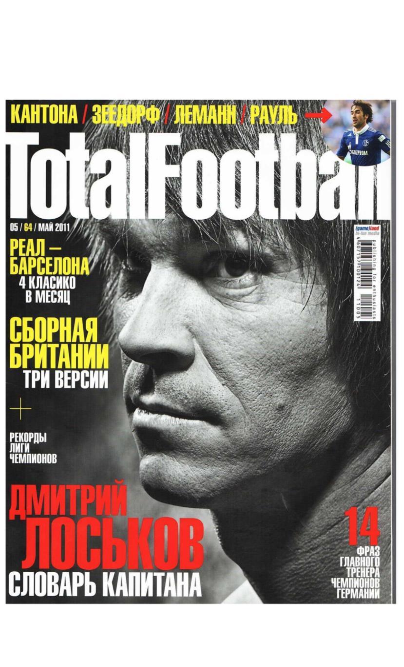 TotalFootball 2011, № 5, май.