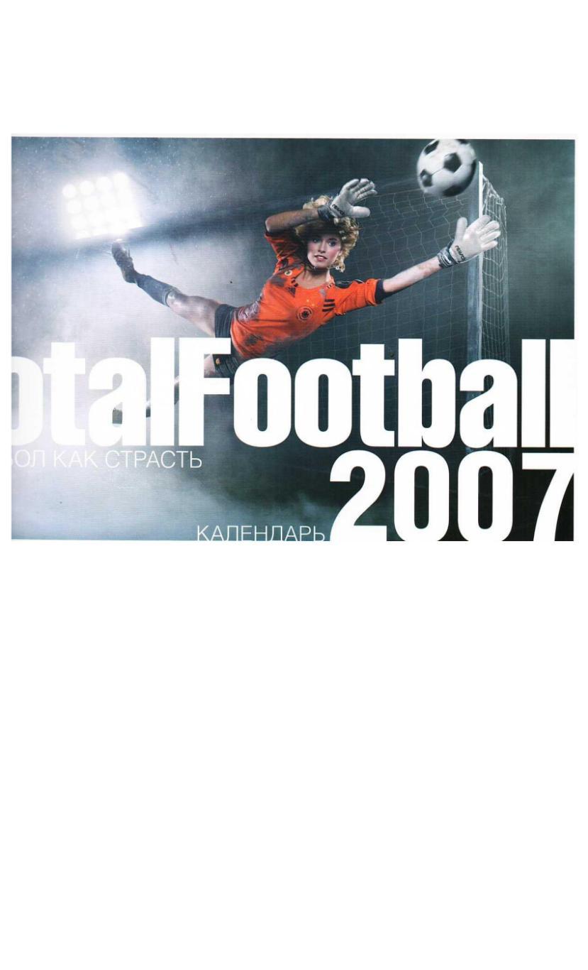 TotalFootball Календарь 2007.