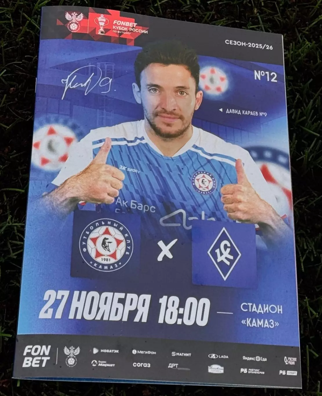 Программа и билет КУБОК 2025/2026г. ФК КАМАЗ - ФК Крылья Советов (Самара) 2025г. 1