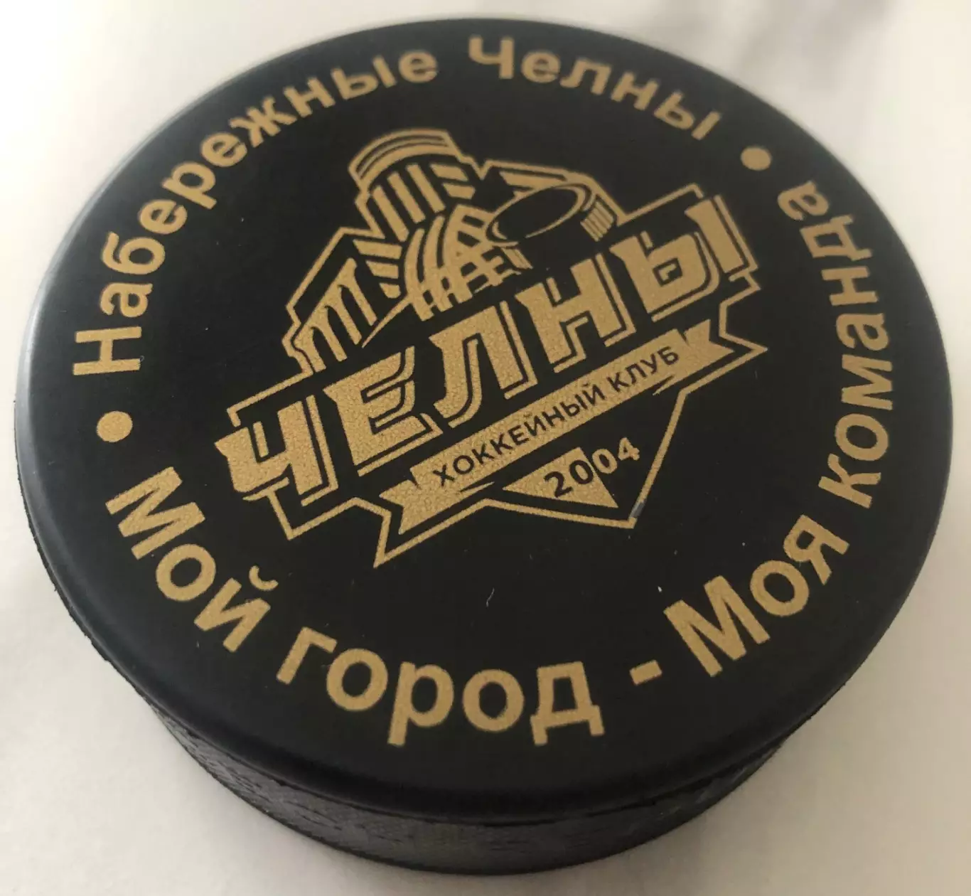 Шайба ХК ЧЕЛНЫ г.Набережные Челны