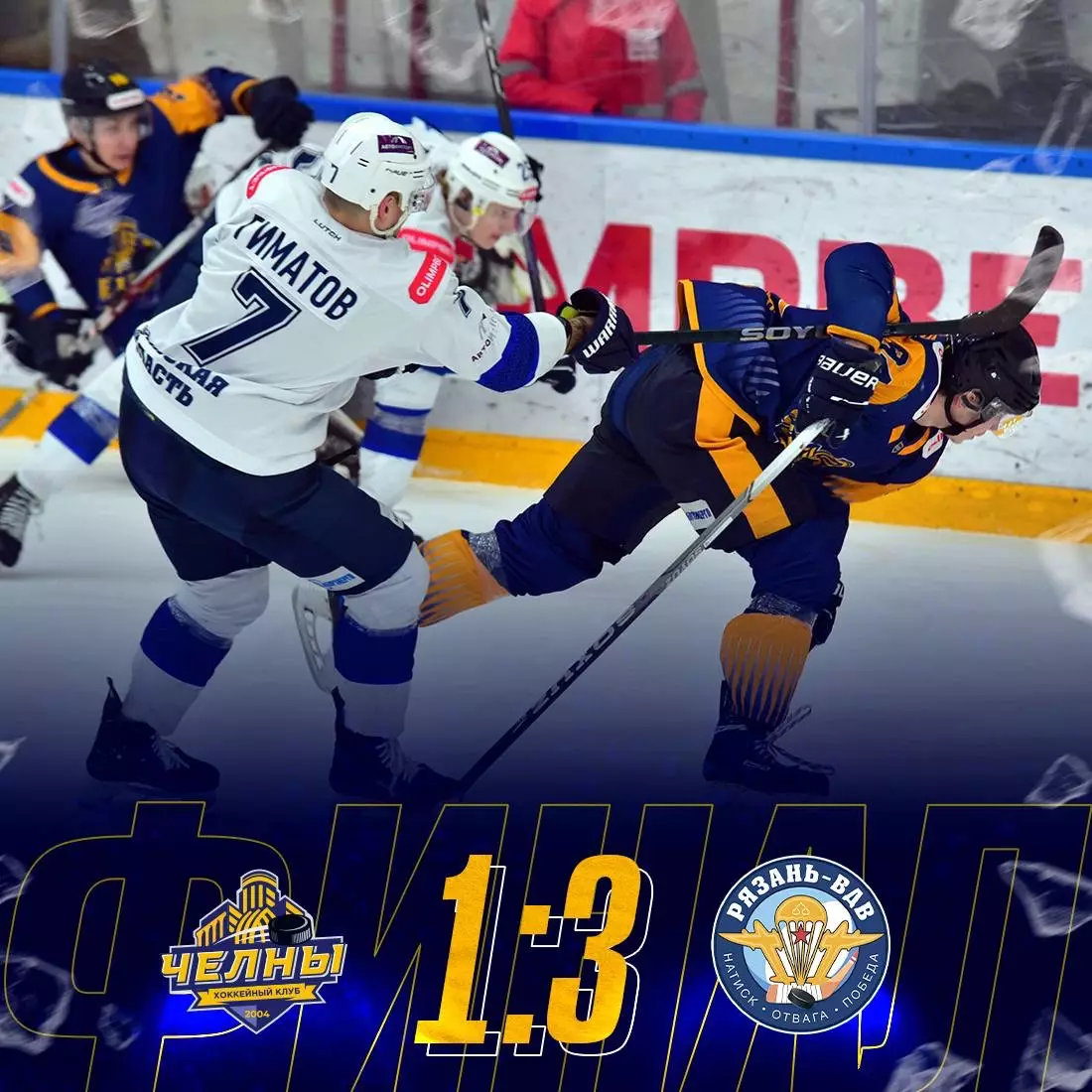 Официальный билет матча ВХЛ 2025/26 ХК «ЧЕЛНЫ» - ХК Рязань-ВДВ 2