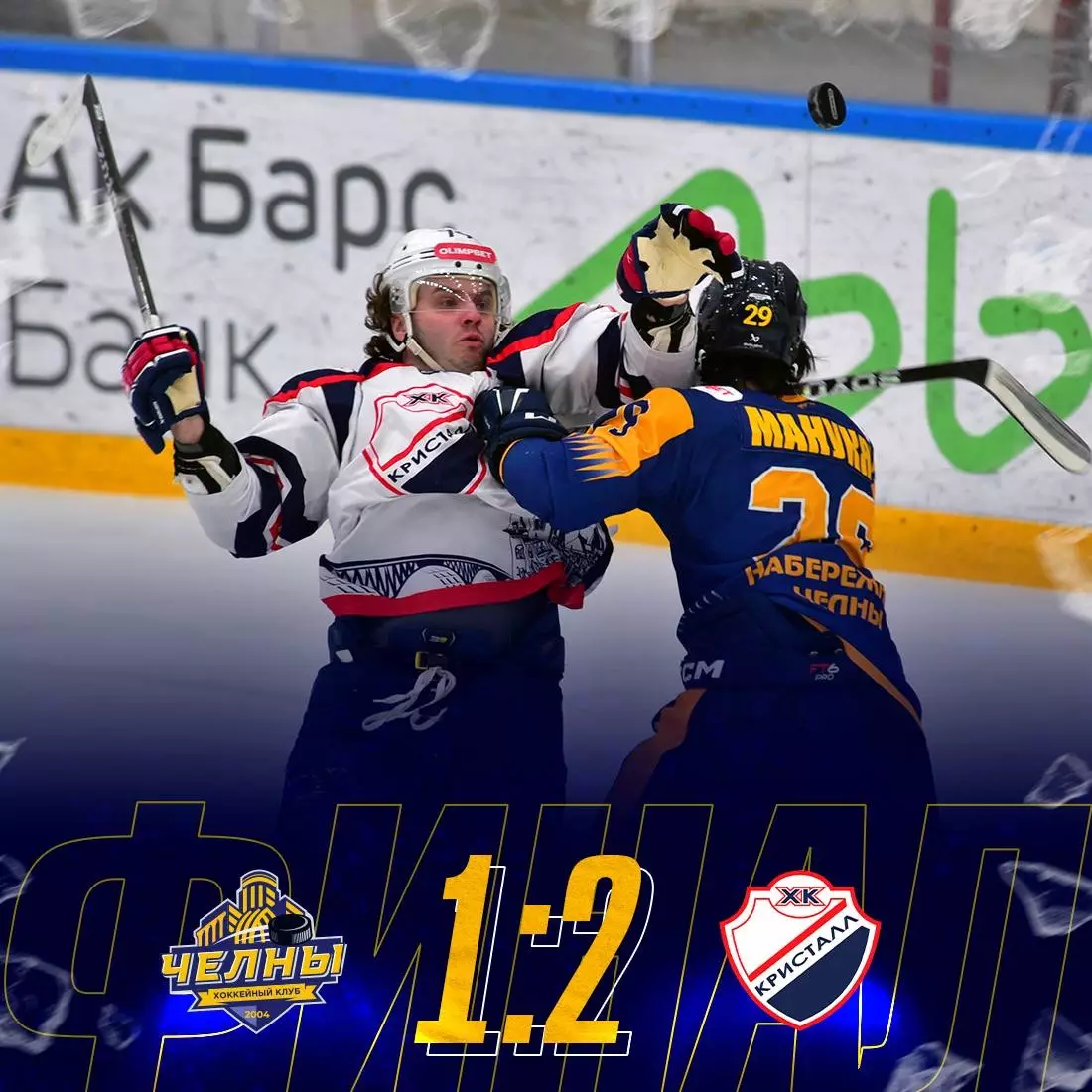 Официальный билет матча ВХЛ 2025/26 ХК «ЧЕЛНЫ» - ХК Кристалл (Саратов) 2